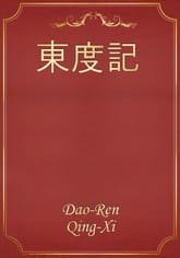東度記 표지 이미지
