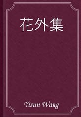花外集 표지 이미지