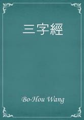 三字經 표지 이미지