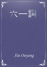 六一詞 표지 이미지