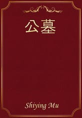 公墓 표지 이미지