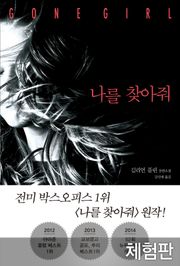 [체험판] 나를 찾아줘