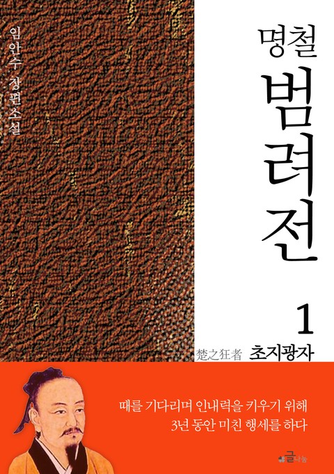 명철 범려전 세트 표지 이미지