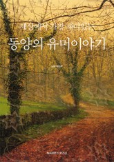 세상에서 가장 재미있는 유머이야기 세트 표지 이미지