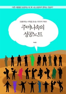 주머니 속의 인생노트 세트