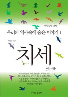 우리 역사속에 숨은 이야기 세트