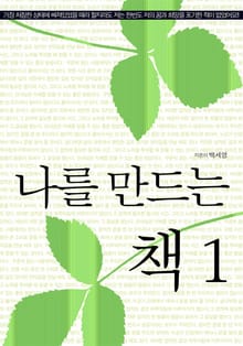 나를 만드는 책 세트