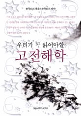 우리가 꼭 읽어야 할 고전 세트 표지 이미지