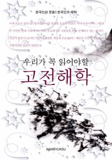 우리가 꼭 읽어야 할 고전 세트