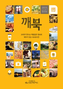 깨북