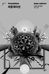 파운데이션 전권 세트 표지 이미지