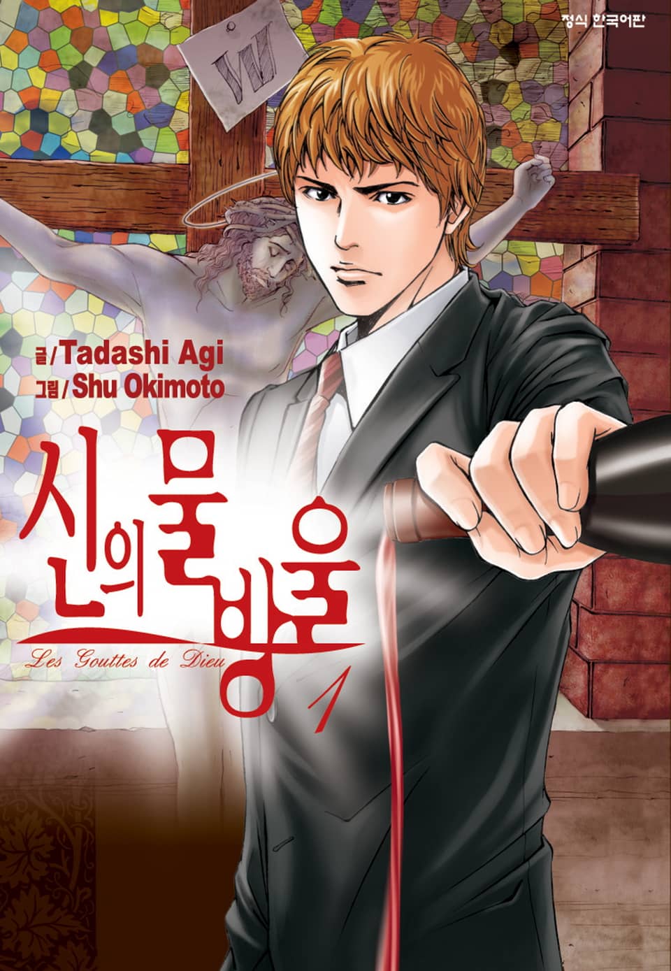 [체험판] 신의 물방울 1권