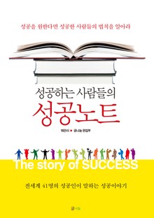 성공하는 사람들의 성공전략 세트