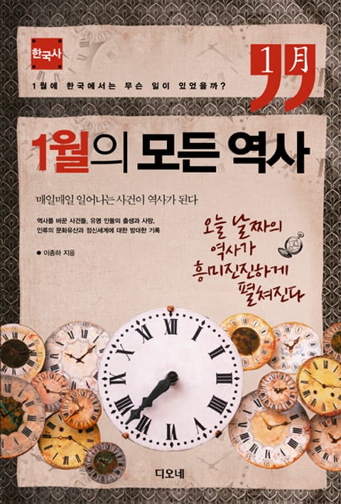 12개월의 모든 역사 : 한국사 세트 표지 이미지