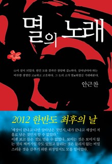 안근찬 장편소설 세트