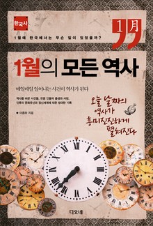 12개월의 모든 역사 세트