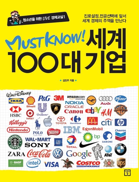 MUST KNOW 경제교실 세트 표지 이미지