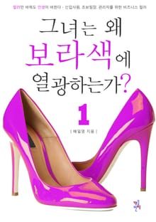 그녀는 왜 보라색에 열광하는가 세트