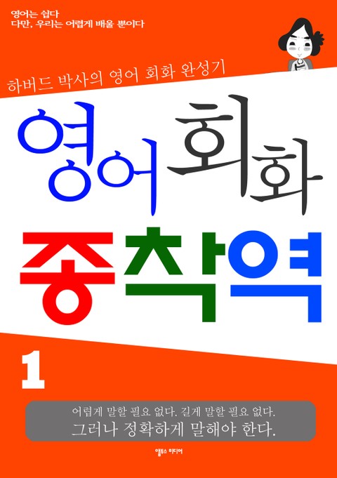 영어회화 종착역 세트 표지 이미지