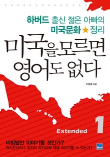 미국을 모르면 영어도 없다 세트