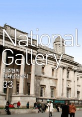 이주헌의 미술이야기 세트 표지 이미지