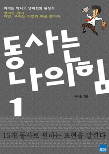 동사는 나의 힘 세트 (전5권)