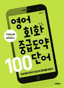 영어회화 중급도약 세트