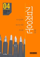 김정운 교수 - 리더를 읽다 시리즈 표지 이미지