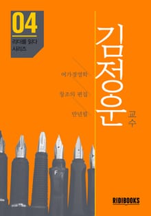 김정운 교수 - 리더를 읽다 시리즈