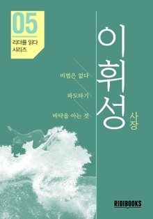 이휘성 사장 - 한국 IBM 사장