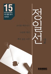 정일선 대표 - 리더를 읽다 시리즈