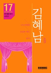 김혜남 소장 - 리더를 읽다 시리즈 표지 이미지