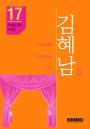 김혜남 소장 - 리더를 읽다 시리즈