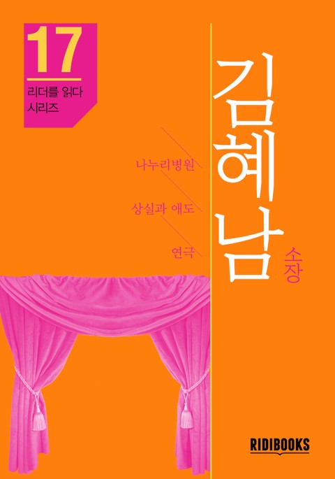 김혜남 소장 - 리더를 읽다 시리즈 표지 이미지