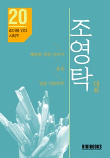조영탁 대표 - 휴넷 대표