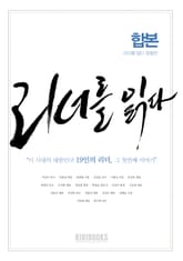 리더를 읽다 - 2011 특집 표지 이미지