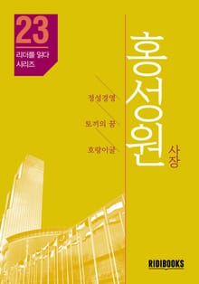 홍성원 사장 - 코엑스 CEO