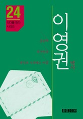 이영권 박사 - 리더를 읽다 시리즈 표지 이미지