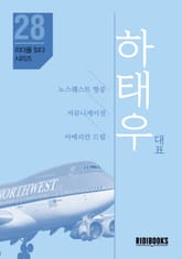 하태우 대표 - 리더를 읽다 시리즈 표지 이미지