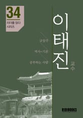 이태진 교수 - 리더를 읽다 시리즈 표지 이미지