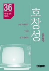 호창성 창업자 - 리더를 읽다 시리즈 표지 이미지