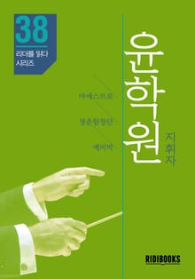윤학원 지휘자 - 인천시립합창단