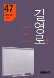 길영로 소장 - 리더를 읽다 시리즈