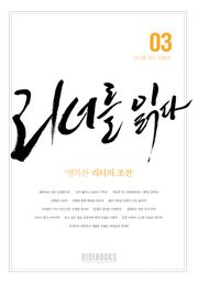 행복한 리더의 조건