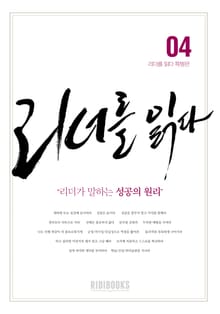 리더가 말하는 성공의 원리