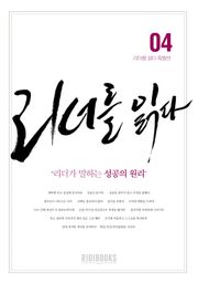 리더가 말하는 성공의 원리
