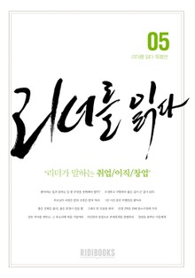 리더가 말하는 취업 이직 창업