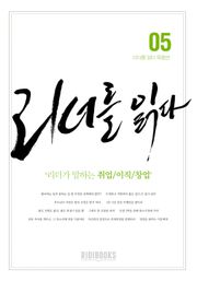 리더가 말하는 취업 이직 창업