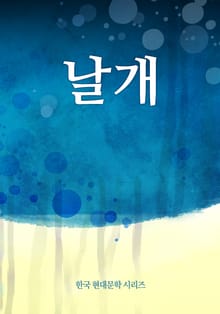 날개
