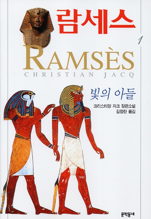람세스 세트 (전5권) 표지 이미지